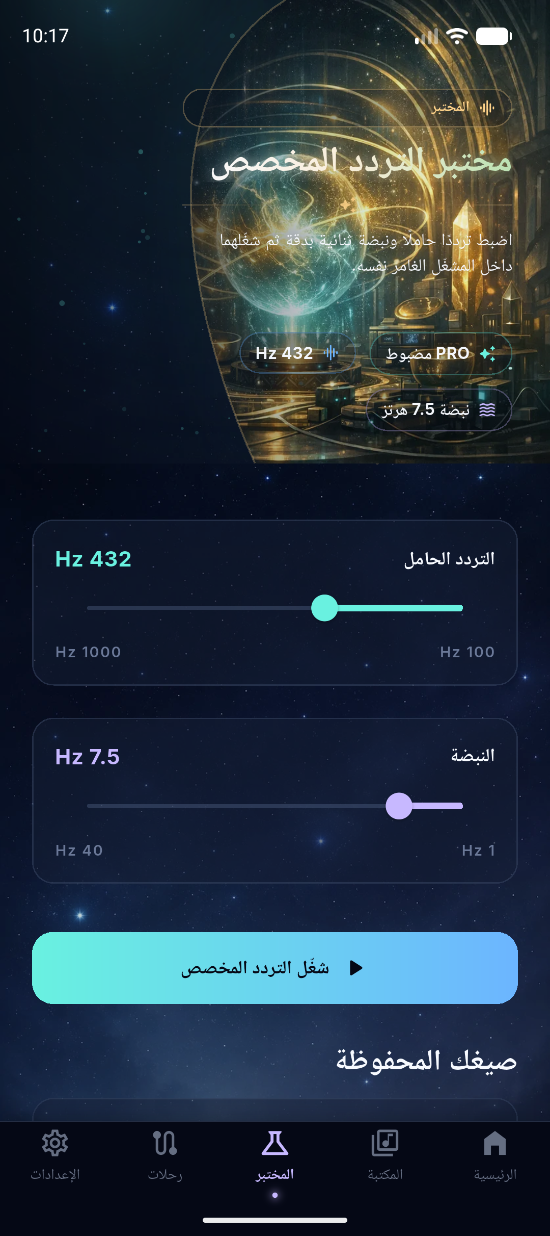 مكان مخصص لصورة شاشة مختبر الترددات