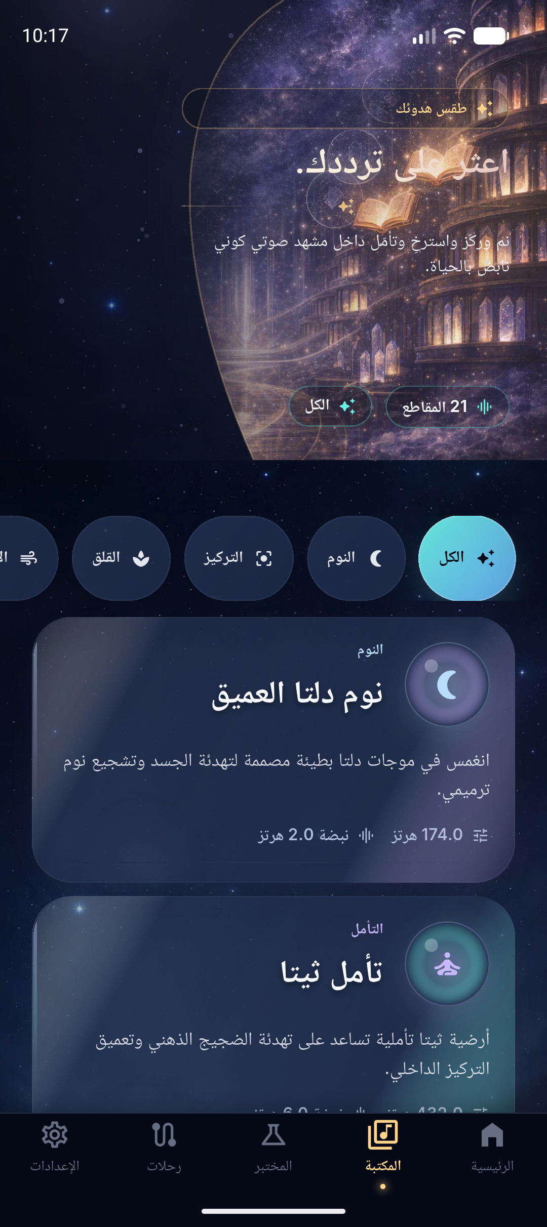 مصمم لطقوس حقيقية، لا لصوت خلفية سلبي.