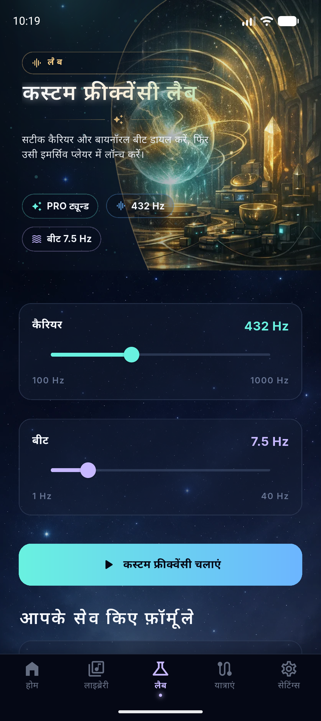 NeuroHz frequency lab screenshot placeholder