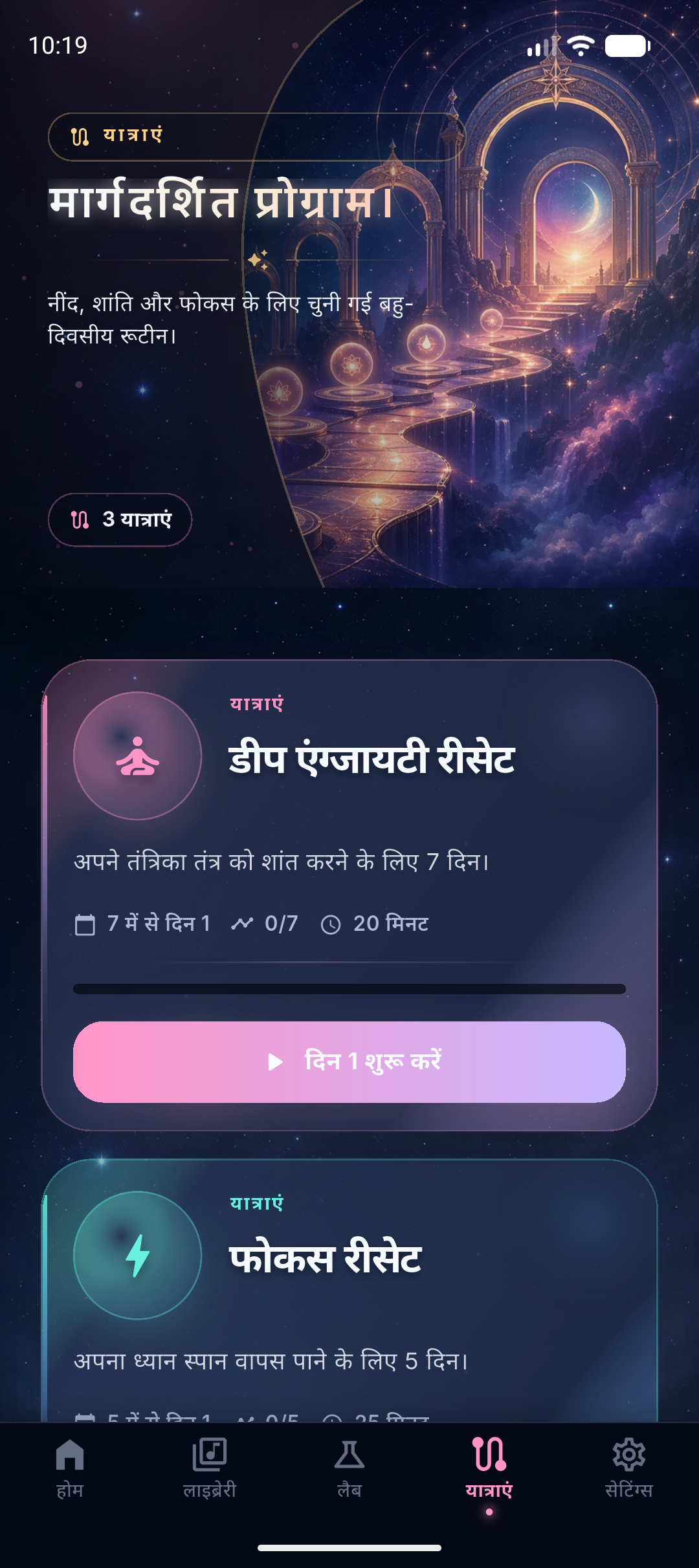 NeuroHz routines screenshot placeholder