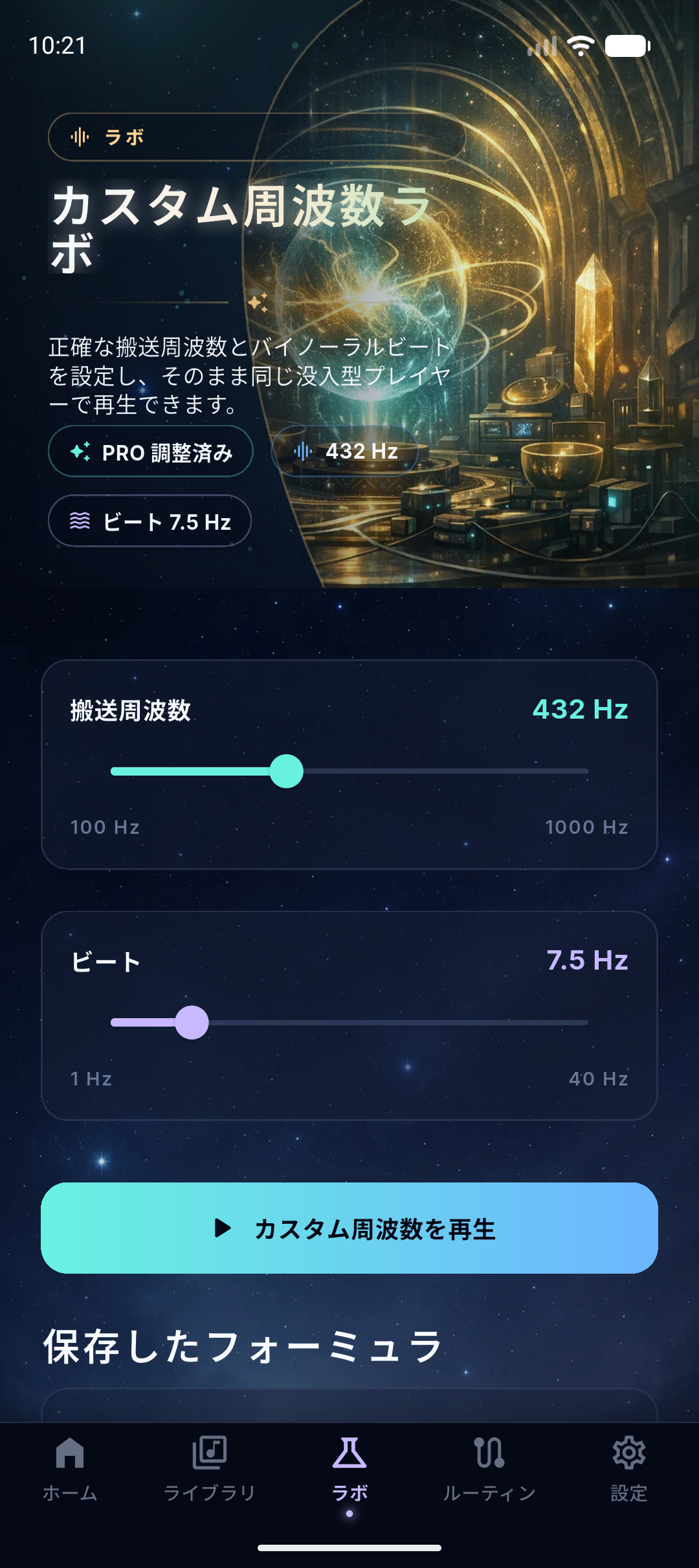 NeuroHz 周波数ラボのスクリーンショット用プレースホルダー