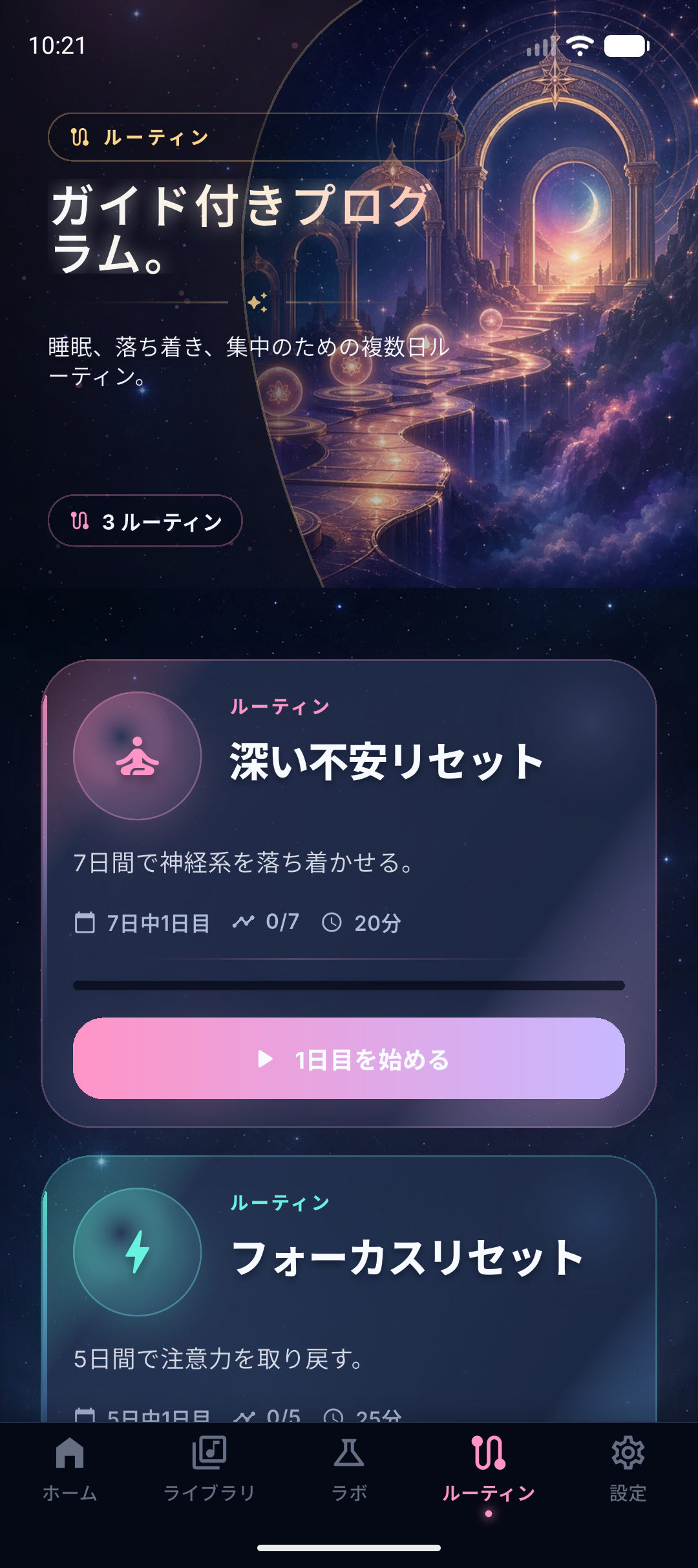 NeuroHz ルーティン画面のプレースホルダー