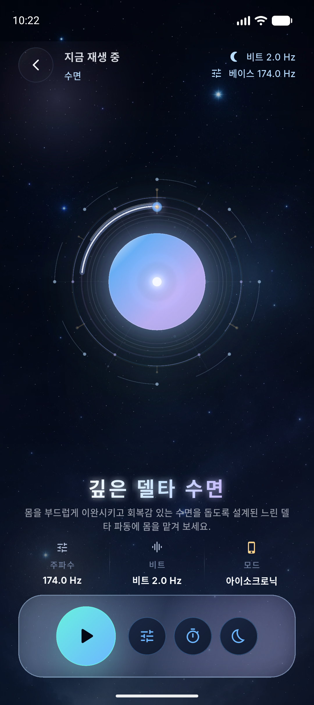 NeuroHz 플레이어 스크린샷 자리