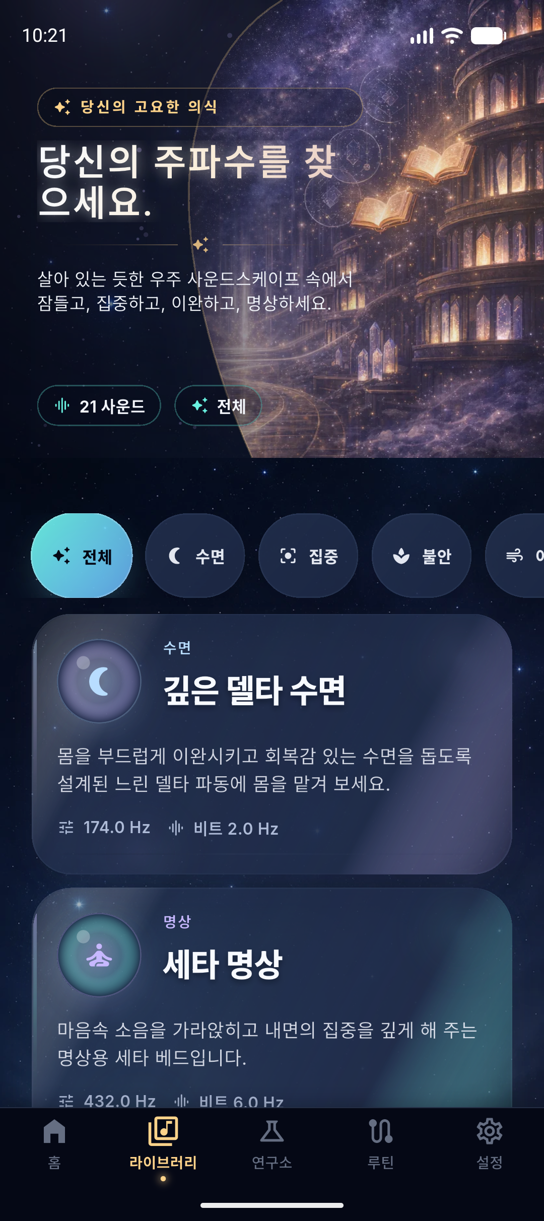 그저 배경음이 아니라 실제 루틴을 위한 설계.