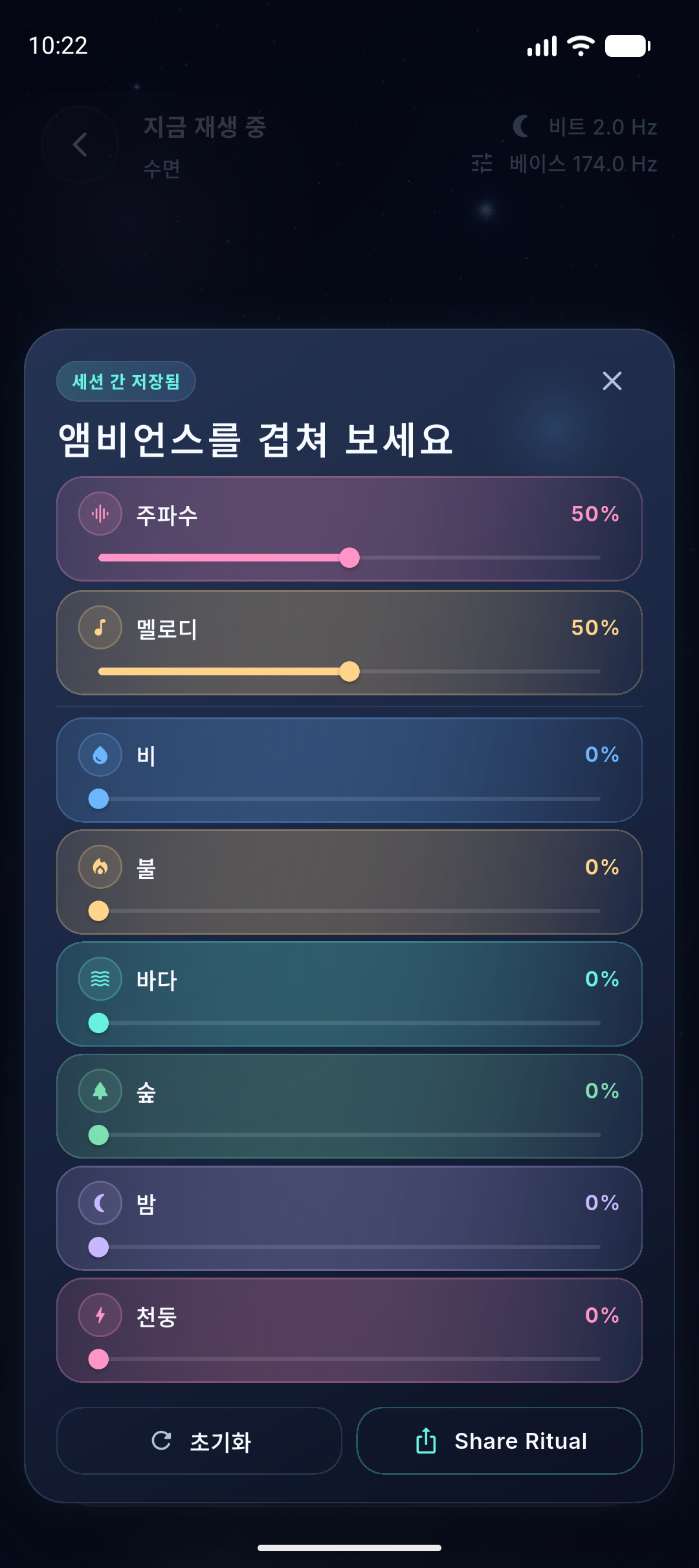 NeuroHz 주파수 랩 스크린샷 자리