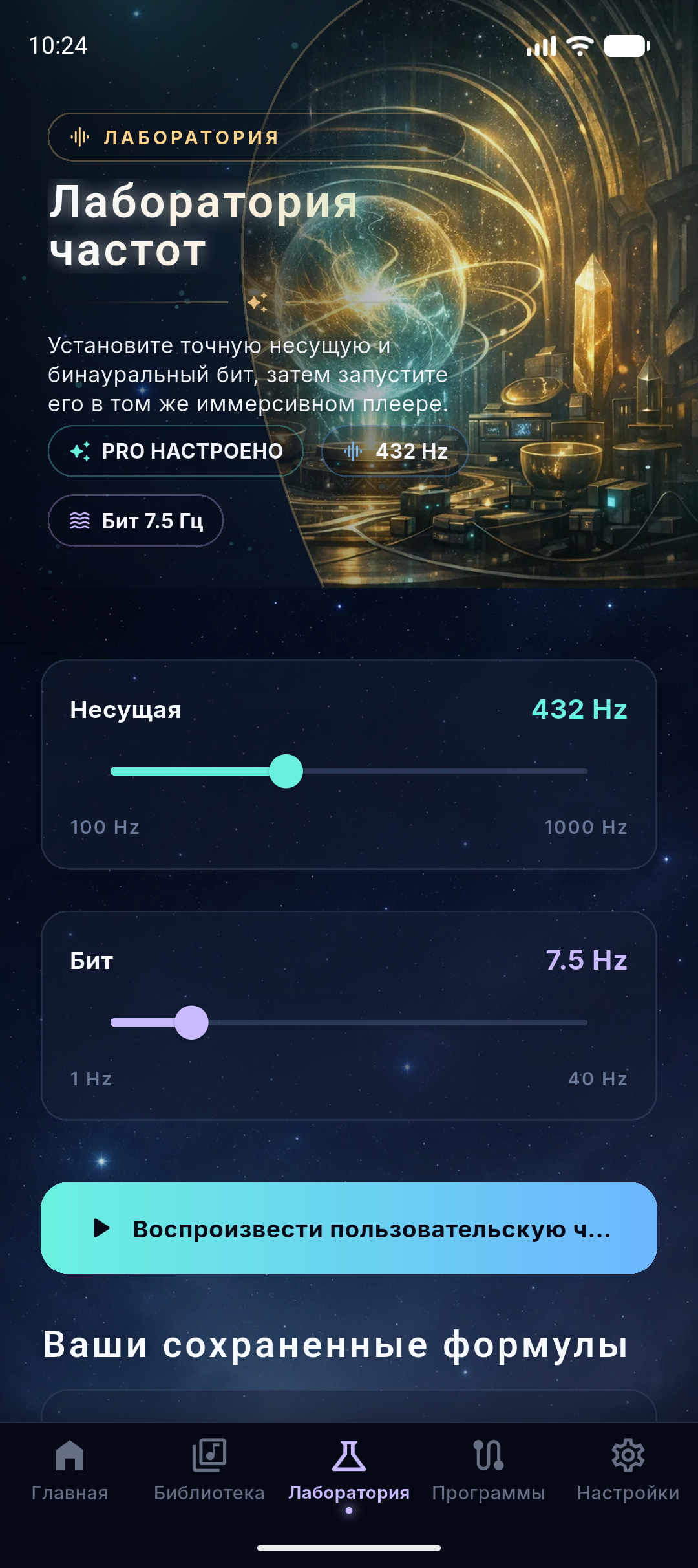 NeuroHz frequency lab screenshot placeholder