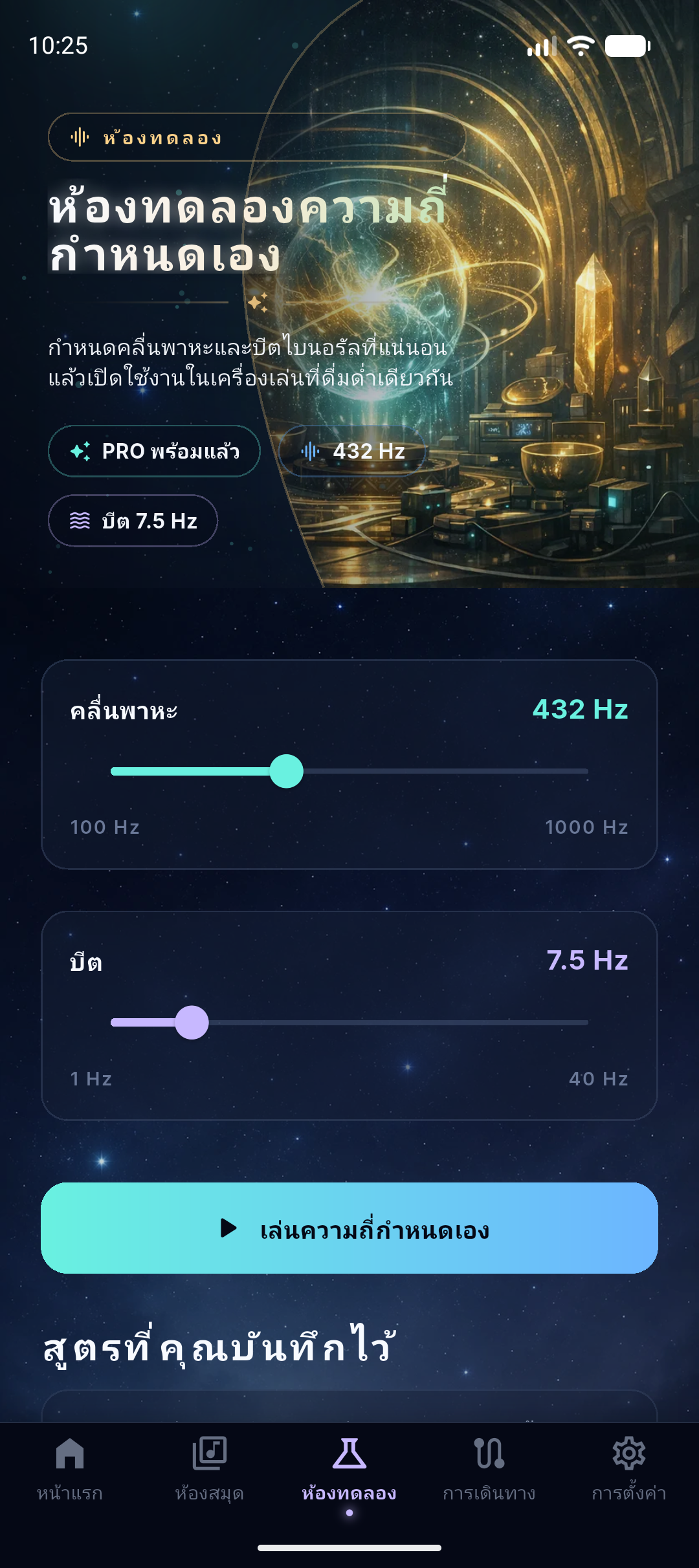 NeuroHz frequency lab screenshot placeholder