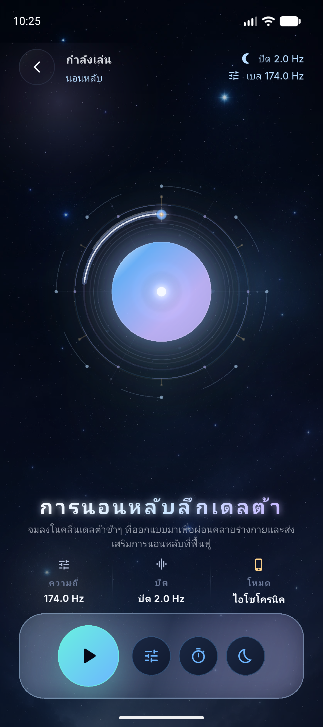 NeuroHz player screenshot placeholder