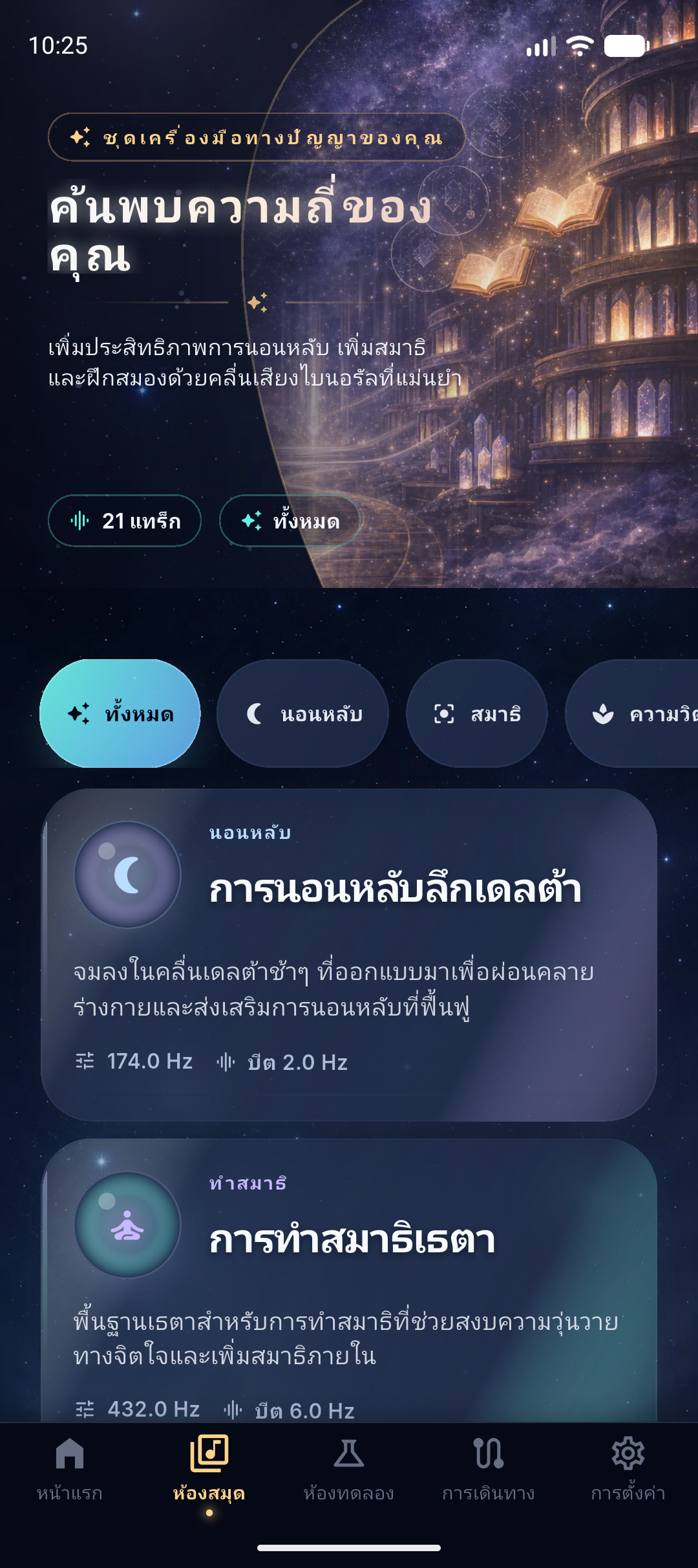 Built for real rituals, not passive background audio.