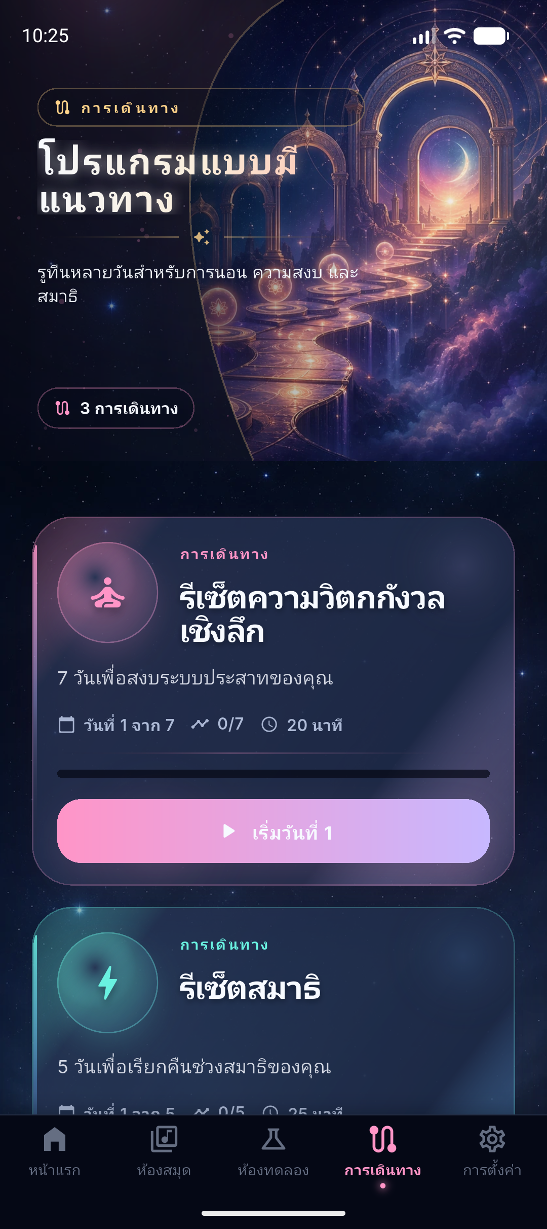 NeuroHz routines screenshot placeholder