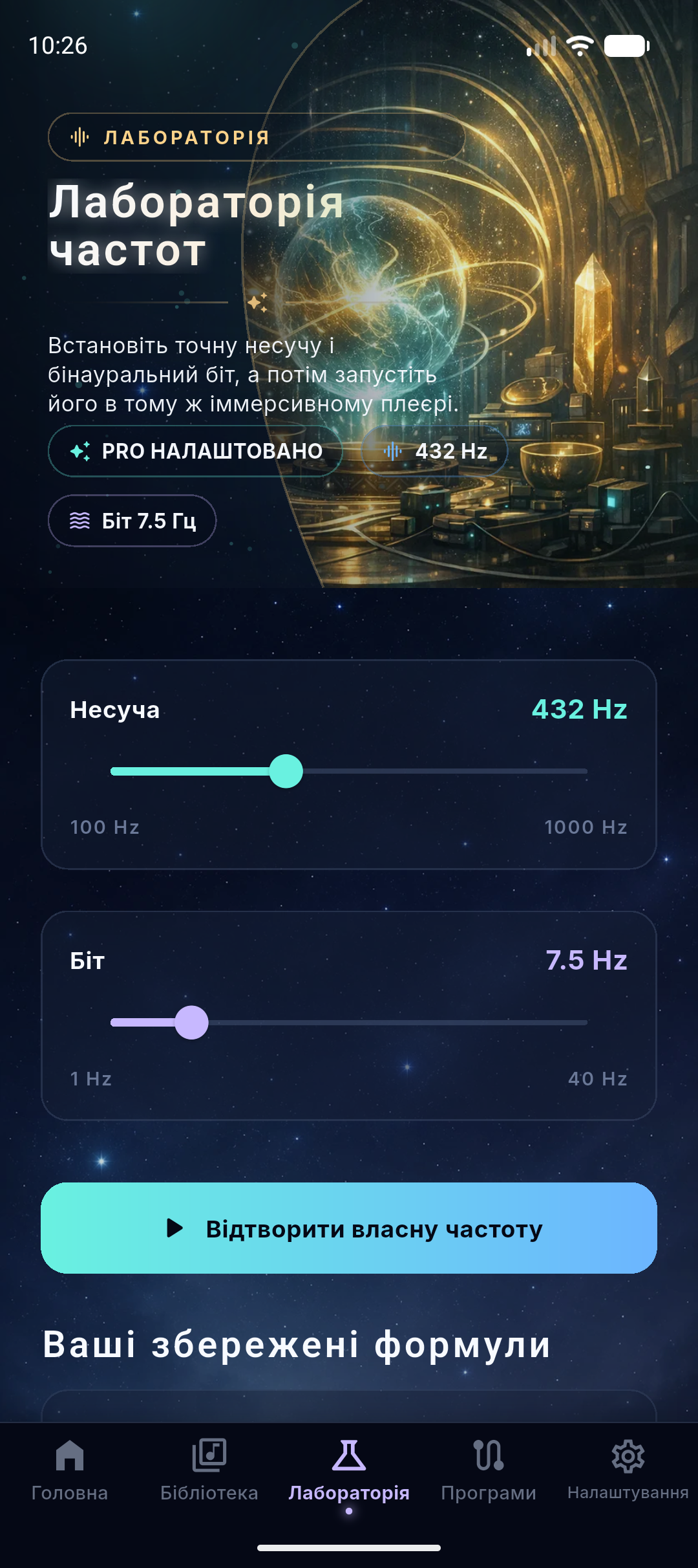 NeuroHz frequency lab screenshot placeholder
