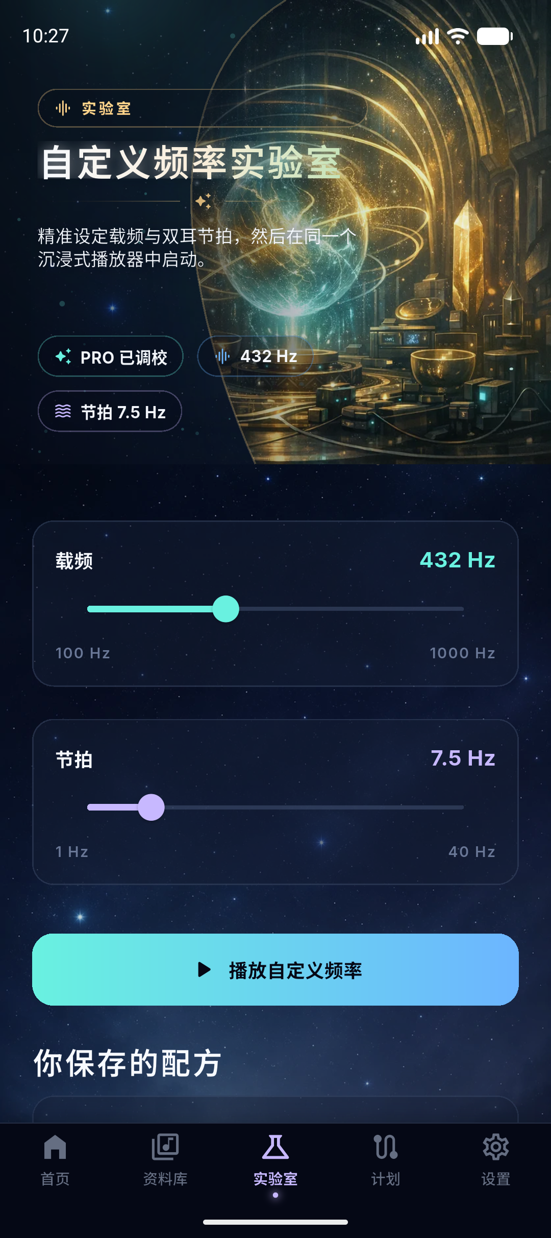 NeuroHz 频率实验室截图占位