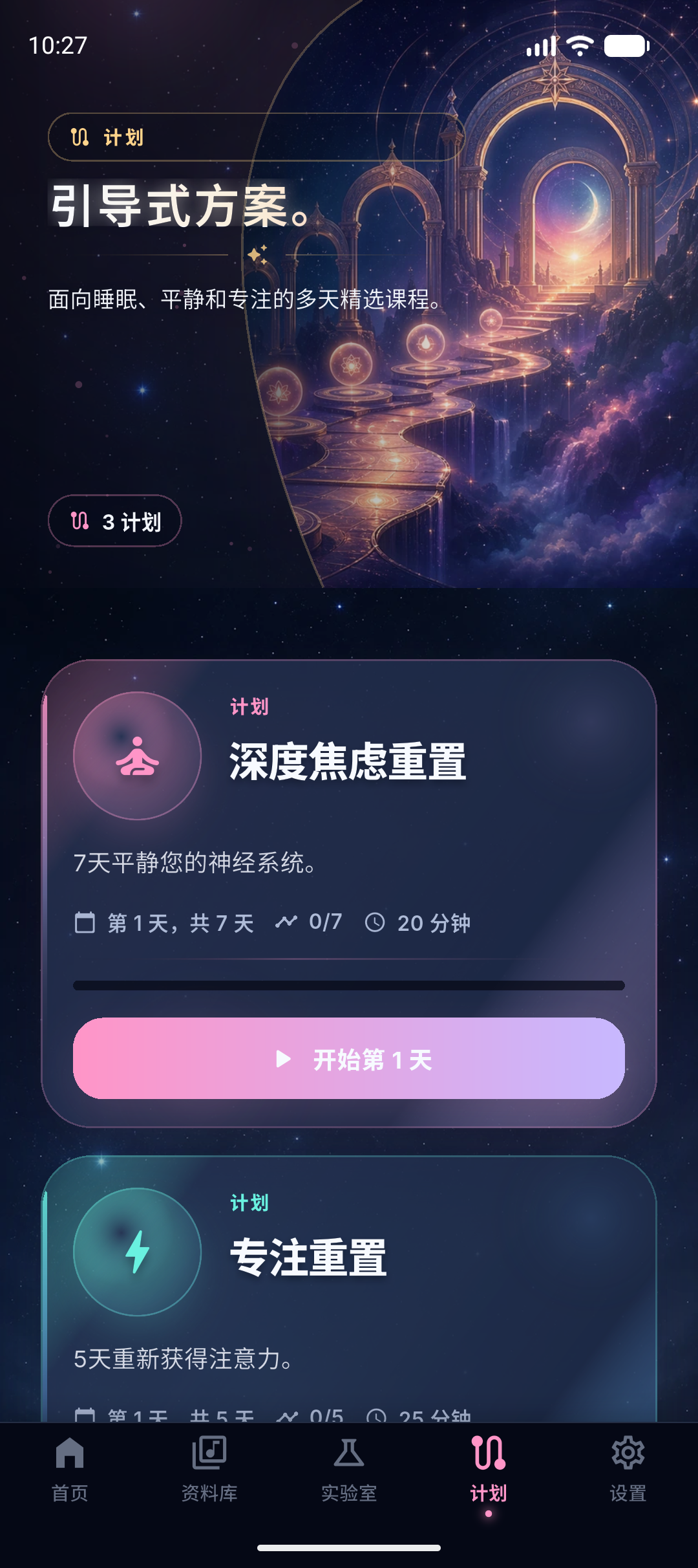 NeuroHz 训练计划截图占位